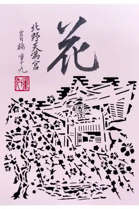 書き置き