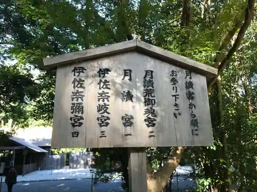 月讀宮（皇大神宮別宮）の建物その他