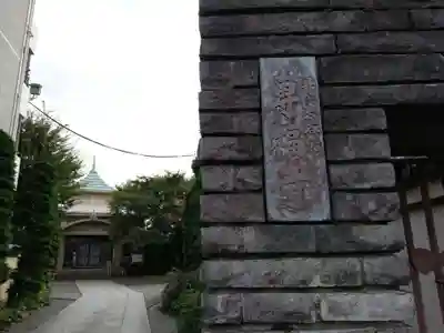 専福寺の山門・神門