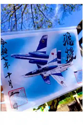 百里神社の御朱印 2025年10月