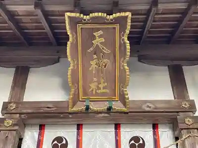 天神社(滋賀県)
