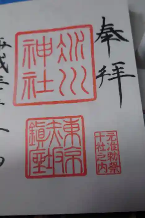 赤坂氷川神社の御朱印