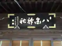 八街神社のその他建物