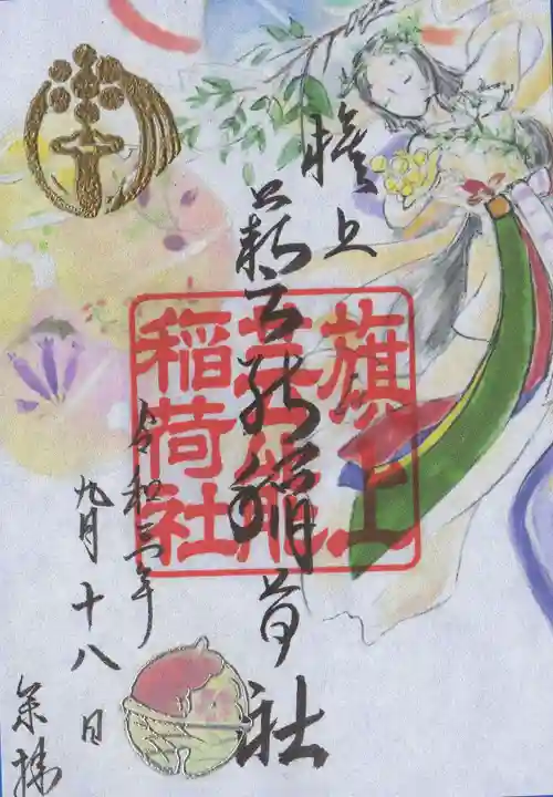 阿部野神社の御朱印