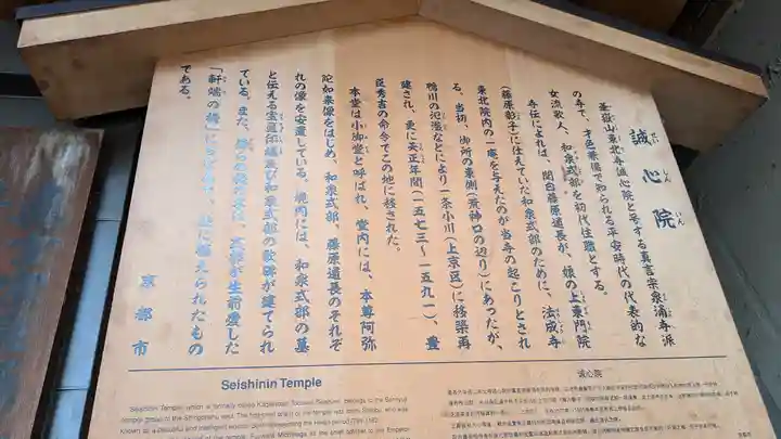 誠心院(東北寺誠心院)(京都府)