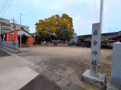 直会神社のその他建物