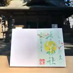 吾妻神社の御朱印