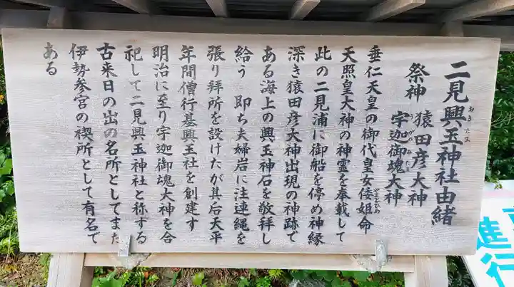 二見興玉神社の歴史