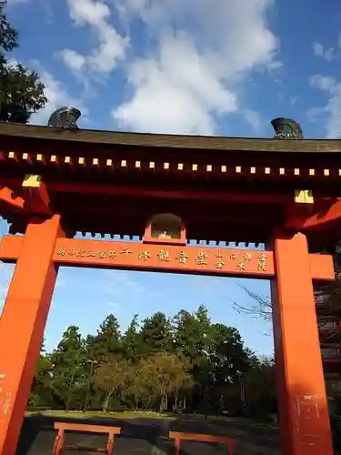 金乗院放光寺の山門・神門
