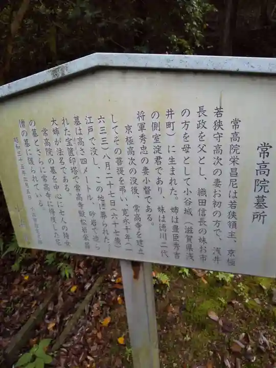 常高寺(福井県)