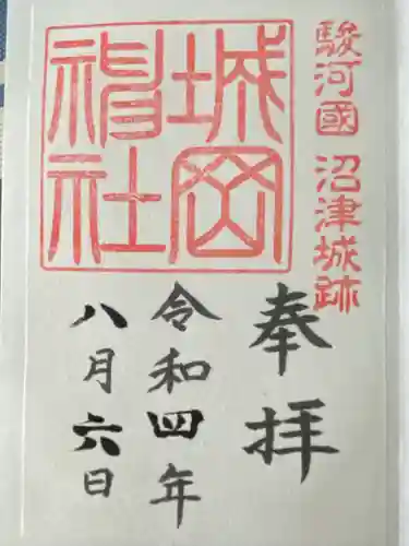 城岡神社(静岡県)