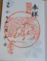 西野神社の御朱印
