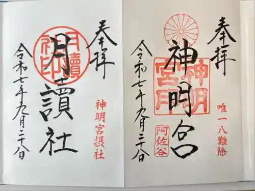 阿佐ヶ谷神明宮(東京都)