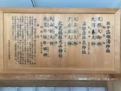 温根湯神社の歴史