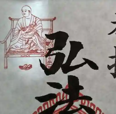 21日のみお大師様の御影入になります。