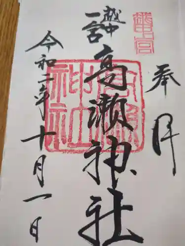 越中一宮 髙瀬神社(富山県)