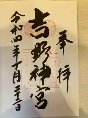 吉野神宮(奈良県)