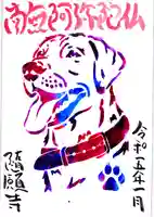 隨願寺の御朱印