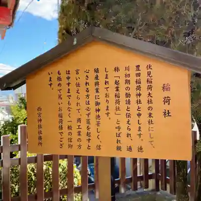 西宮神社(長野県)