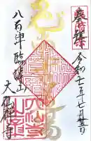 大仙寺(岐阜県)