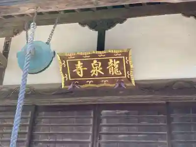 龍泉寺の本殿・本堂