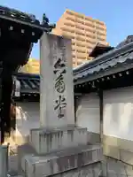 頂法寺(六角堂)(京都府)