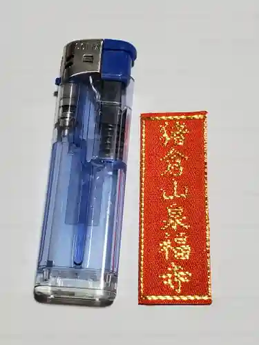 泉福寺(栃木県)