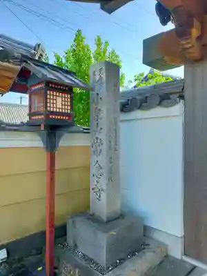 常念寺(三重県)