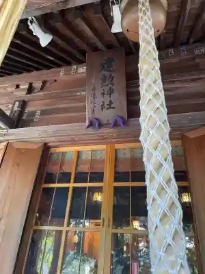 建勲神社(山形県)