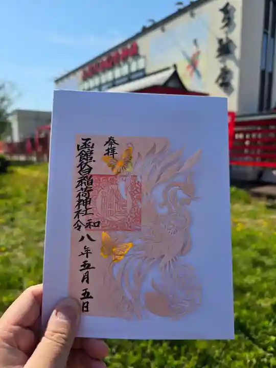 函館伏白稲荷神社(北海道)