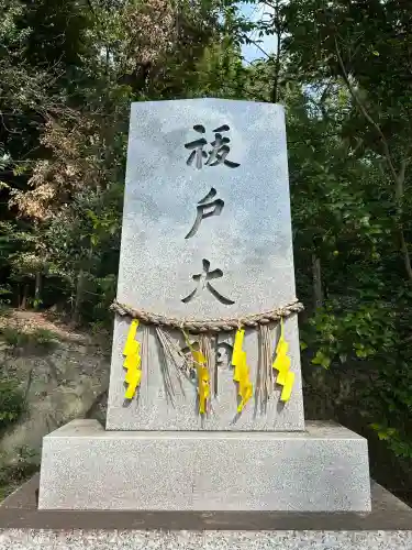 白山宮(愛知県)