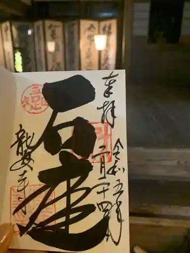 龍安寺の御朱印