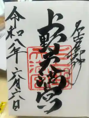 上野天満宮(愛知県)