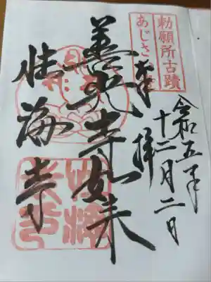 性海寺(愛知県)