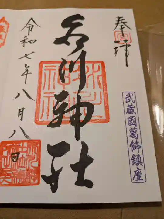 葛飾氷川神社(東京都)