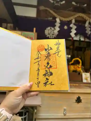 少彦名神社(大阪府)