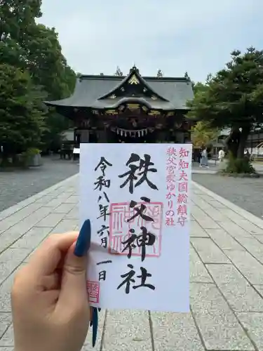 秩父神社の御朱印