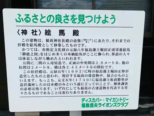 福島稲荷神社のその他建物