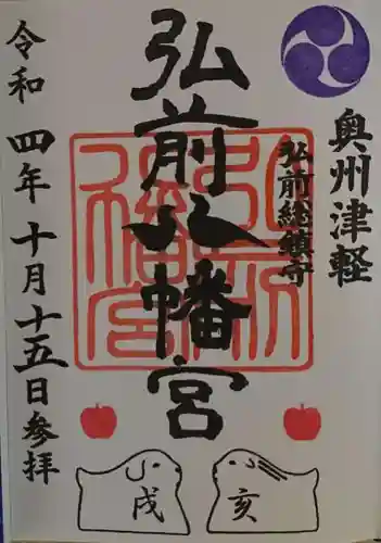 弘前八幡宮(青森県)