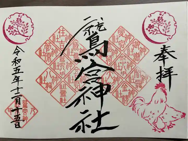 鷲宮神社(栃木県)