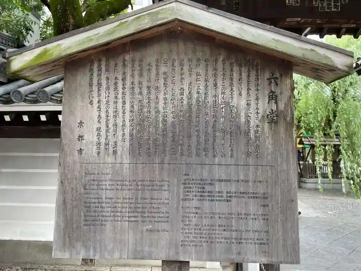 頂法寺(六角堂)(京都府)