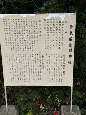 奈良縣護國神社(奈良県)