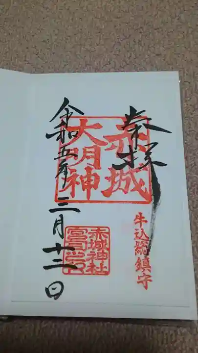 赤城神社の御朱印