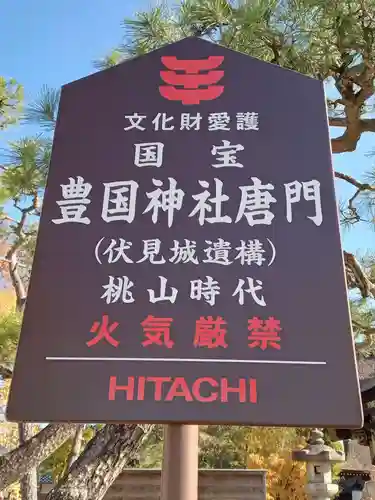 豊国神社(京都府)