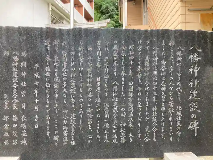 八幡神社の歴史