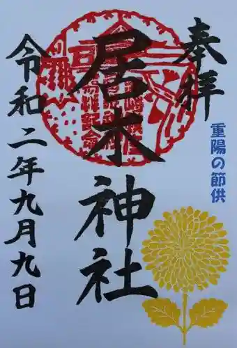 居木神社の御朱印