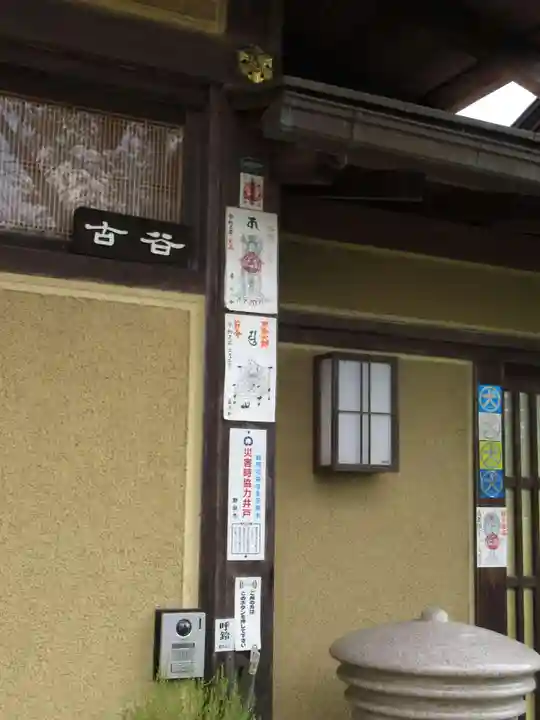 真光寺のその他建物