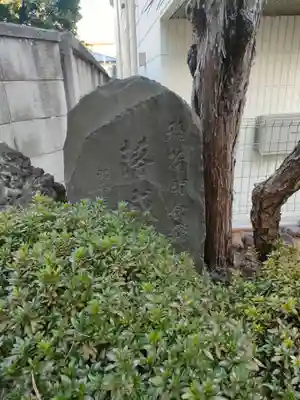 下落合笠間稲荷神社(埼玉県)