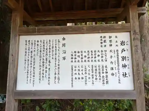岩戸別神社の{uncategorized: "未分類", other: "その他", undefined: "問題あり", building: "その他建物", grave: "お墓", sacred_gate: "鳥居", guardian: "狛犬", statue: "像", buddha: "仏像", history: "歴史", nature: "自然", garden: "庭園", animal: "動物", pagoda: "塔", temizu: "手水舎", mountain_gate: "山門・神門", sanctuary: "本殿・本堂", subordinate: "末社・摂社", art: "芸術", scenery: "景色", jizo: "地蔵", ema: "絵馬", goshuin: "御朱印", omikuji: "おみくじ", items: "授与品その他", amulet: "お守り", goshuincho: "御朱印帳", eats: "食事", festival: "お祭り", votive_dance: "神楽", shichigosan: "七五三参", wedding: "結婚式", experience: "体験その他", initially: "初詣", around: "周辺", anti_infection: "感染症対策"}