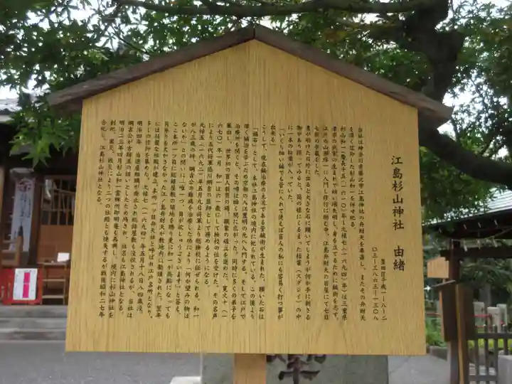 江島杉山神社の歴史
